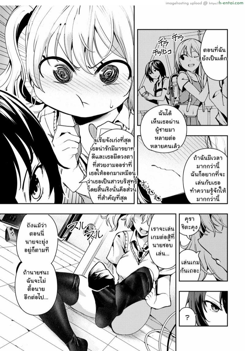 อ่านโดจิน เธอเก็บครบหมดทุกคน [Itsutsuse] Game on, Bitch! (Comic X-Eros #66) หน้า 5