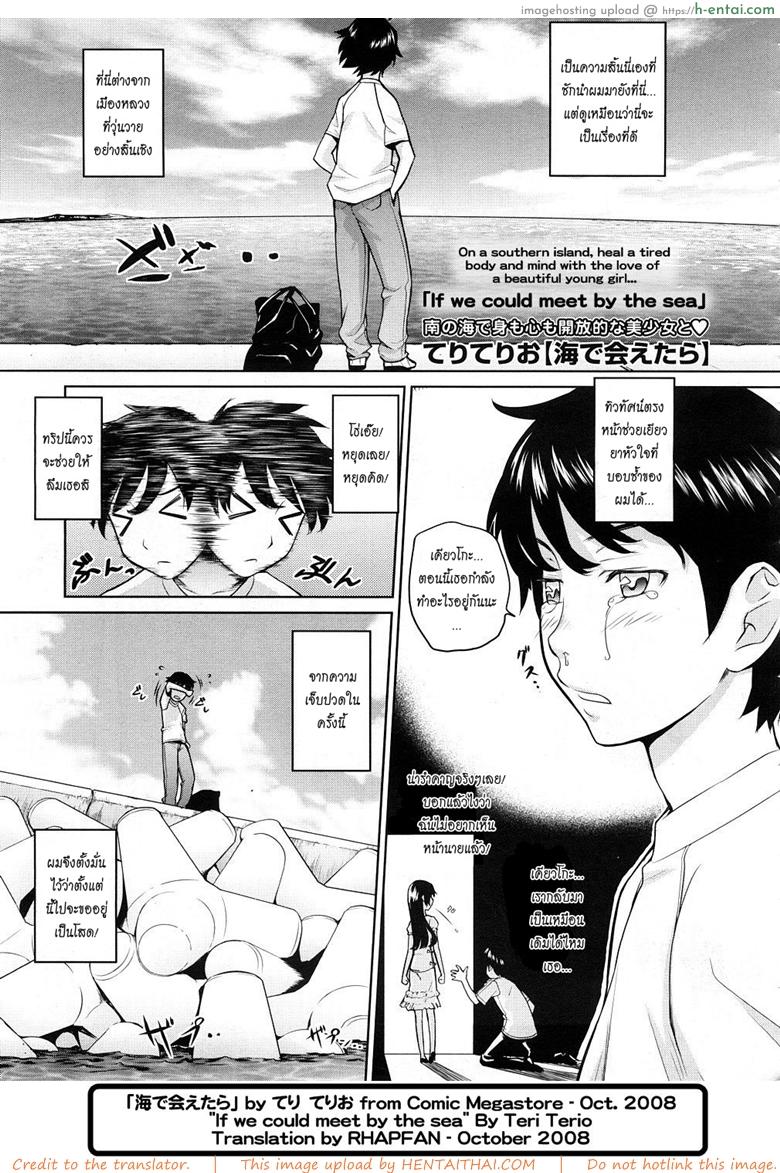 เลียแผลใจที่ริมเล [Teri Terio] Umi de Aetara | If we could meet by the sea (COMIC Megastore 2008-10)