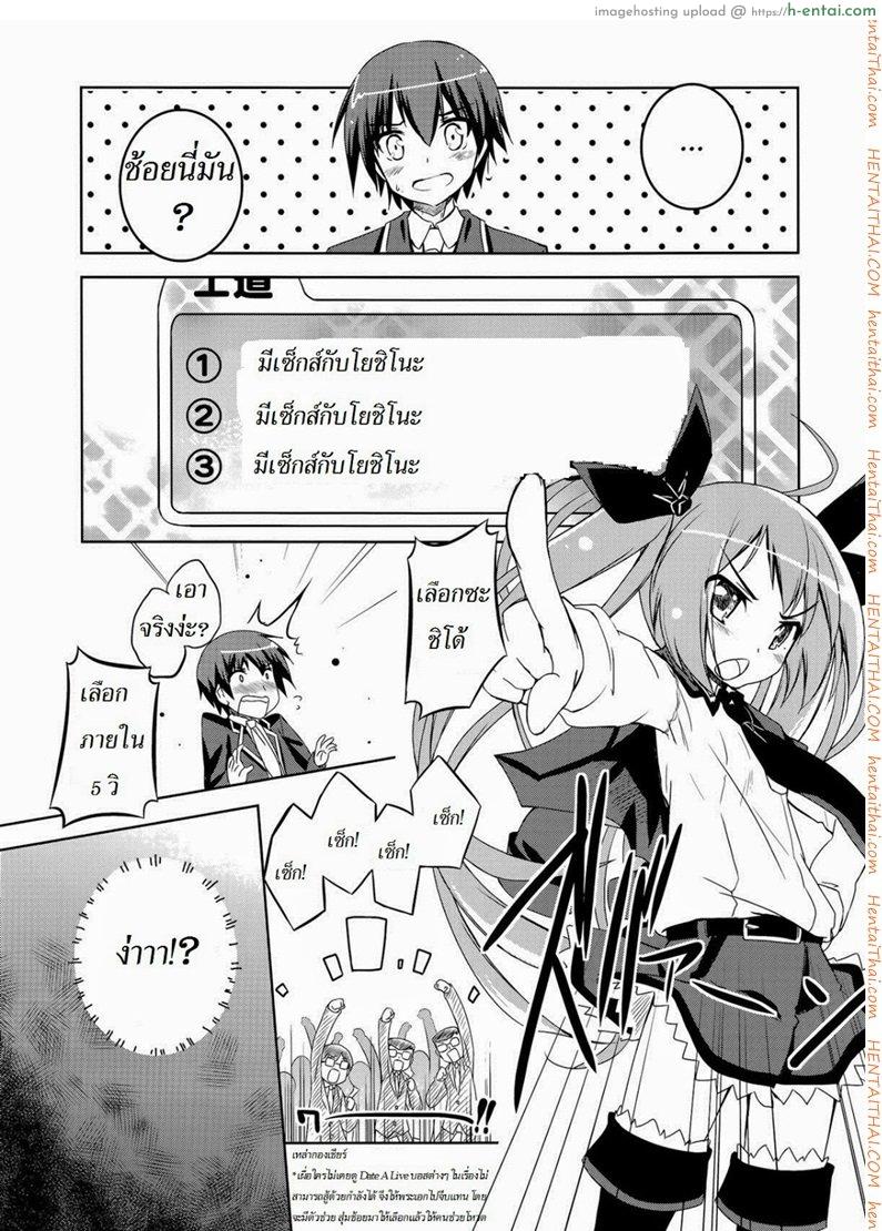 อ่านโดจิน เลือกฉันซิ (C83) [grand-nauts (Hirose Madoka)] Lovely Storm! (DATE A LIVE) หน้า 2