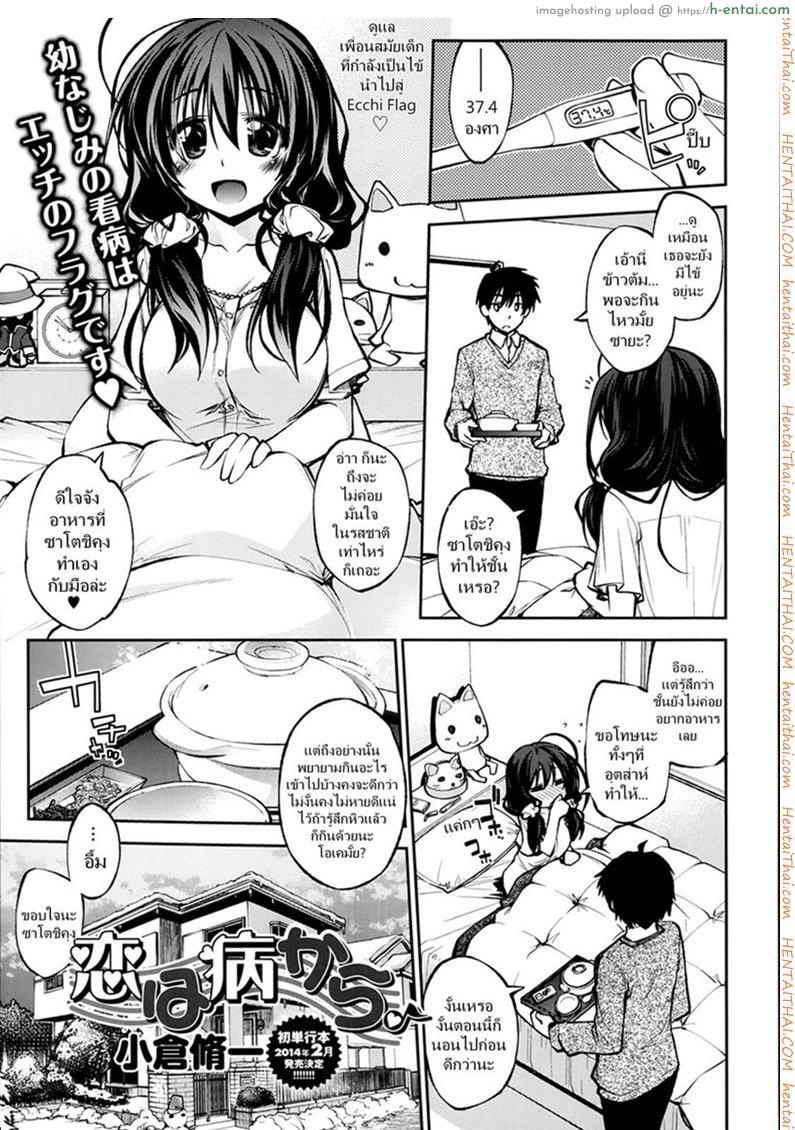 ได้ยาดีเลยหายไว [Ogura Shuuichi] Koi wa Yamai kara