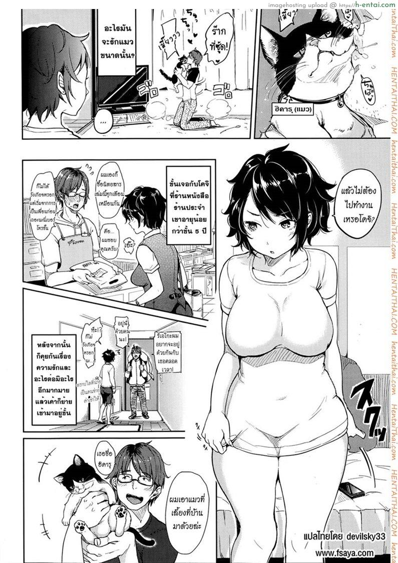 อ่านโดจิน แต่งเอาใจแฟนชอบแมว [Mojarin] Play With Me Like a Cat (Comic Kairakuten XTC Vol.4) หน้า 2