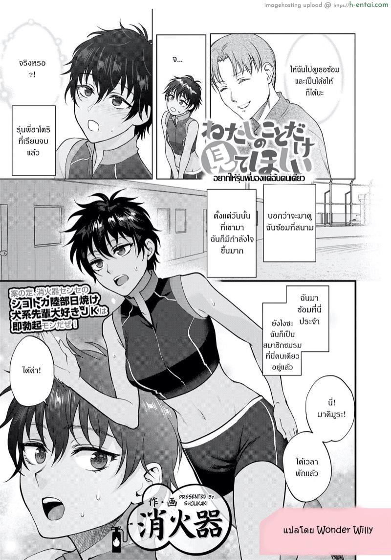 อยากให้รุ่นพี่มองฉันคนเดียว [Shoukaki] Watashi no Koto dake Mite Hoshii | I Want You to Look at Me Only (COMIC Koh 2018-08)