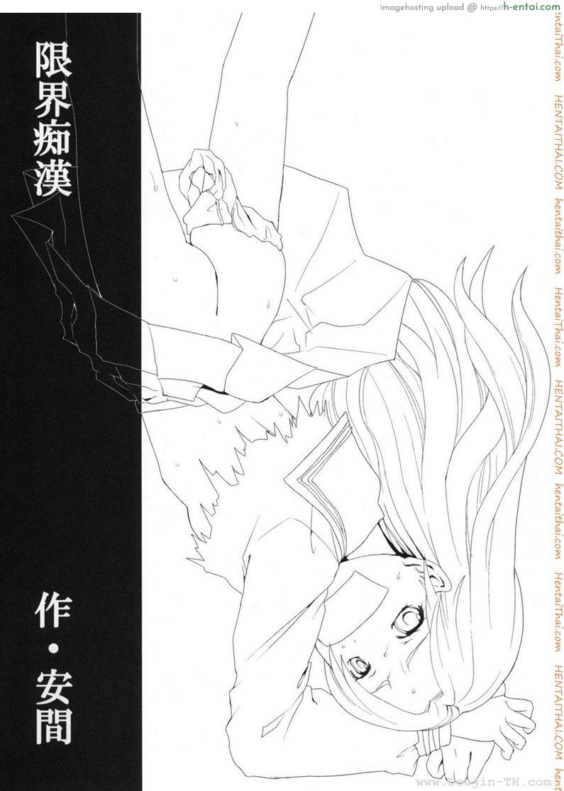 อ่านโดจิน รุมโทรมบนรถไฟ (CT17) [F Taku (Anma)] Genkai Chikan หน้า 2