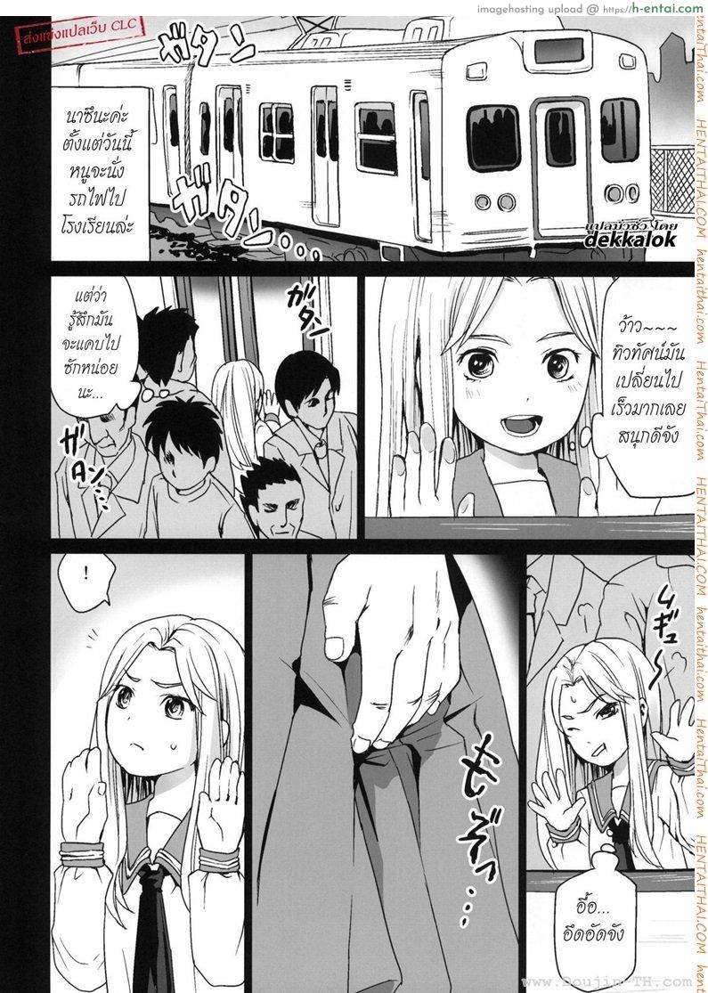 อ่านโดจิน รุมโทรมบนรถไฟ (CT17) [F Taku (Anma)] Genkai Chikan หน้า 3