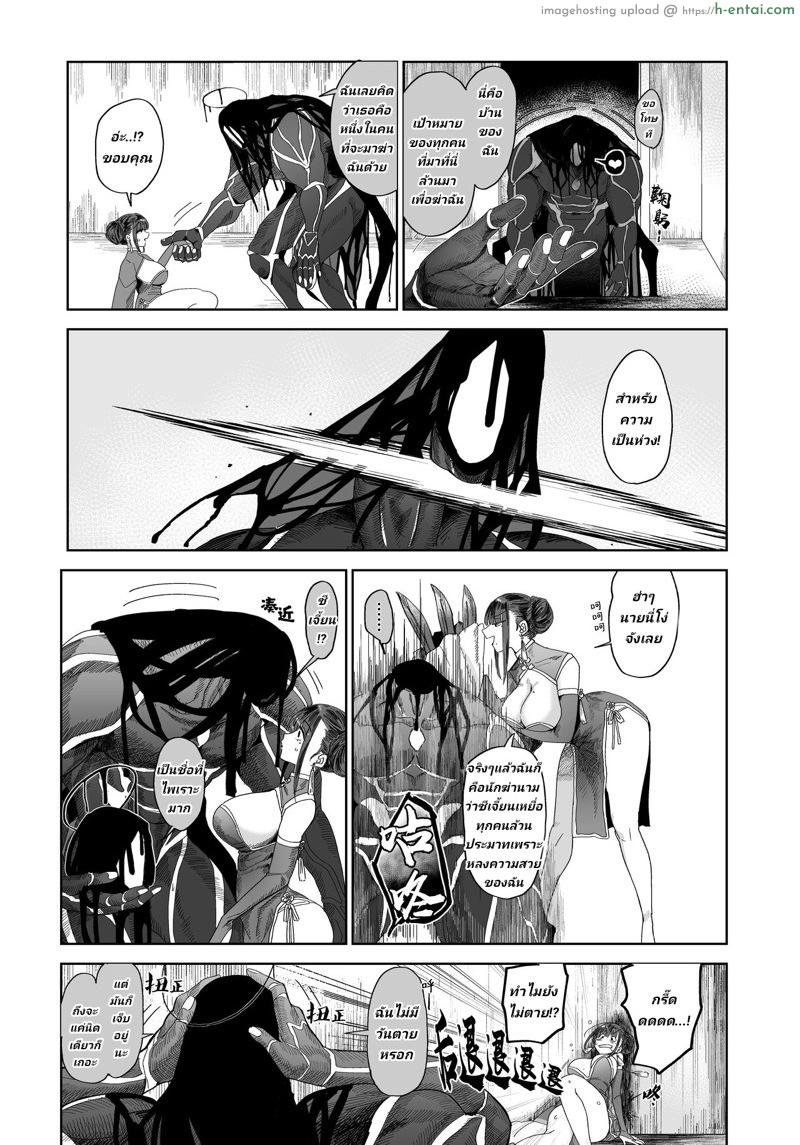 อ่านโดจิน ฆ่าไม่ตาย ทำไงได้ [Norakurari. (Nemu)] Mesuneko Ingi หน้า 4