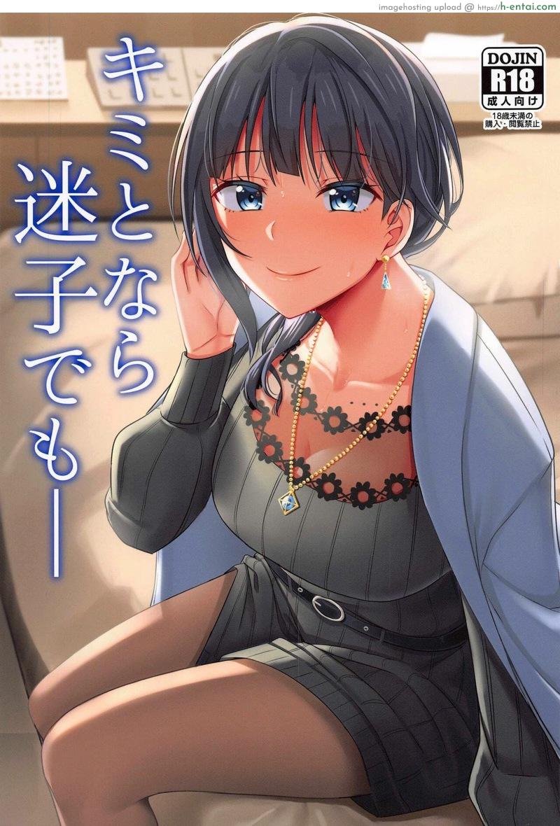 ชอบจริงๆไอ้การหลงทางเนี้ย (Bokura no Love Live! 28) [Enokoro Kurage (NOSA)] Kimi to Nara Maigo demo | I’d Even Be Willing To Get Lost With You (Love Live! Nijigasaki High School Idol Club)