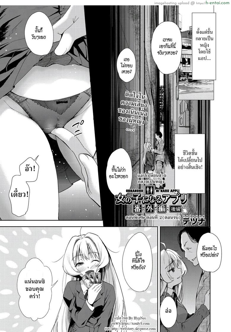 แอปเปลี่ยนชายกลายเป็นหญิง 1.2 [Tetsuna] Onnanoko ni Naru Appli Bangaihen Kouhen | An App That Turns You into a Girl Ch.1.2 (COMIC AUN 2019-03)
