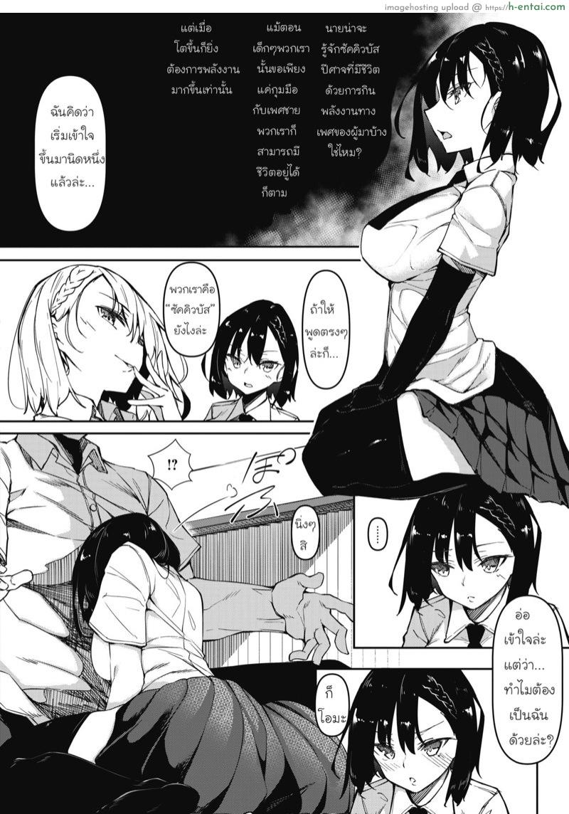 อ่านโดจิน มาเป็นสัตว์เลี้ยงของเราสิ [Fukuyama Naoto] Succubutic Ch. 1 (COMIC HOTMILK 2020-12) หน้า 2