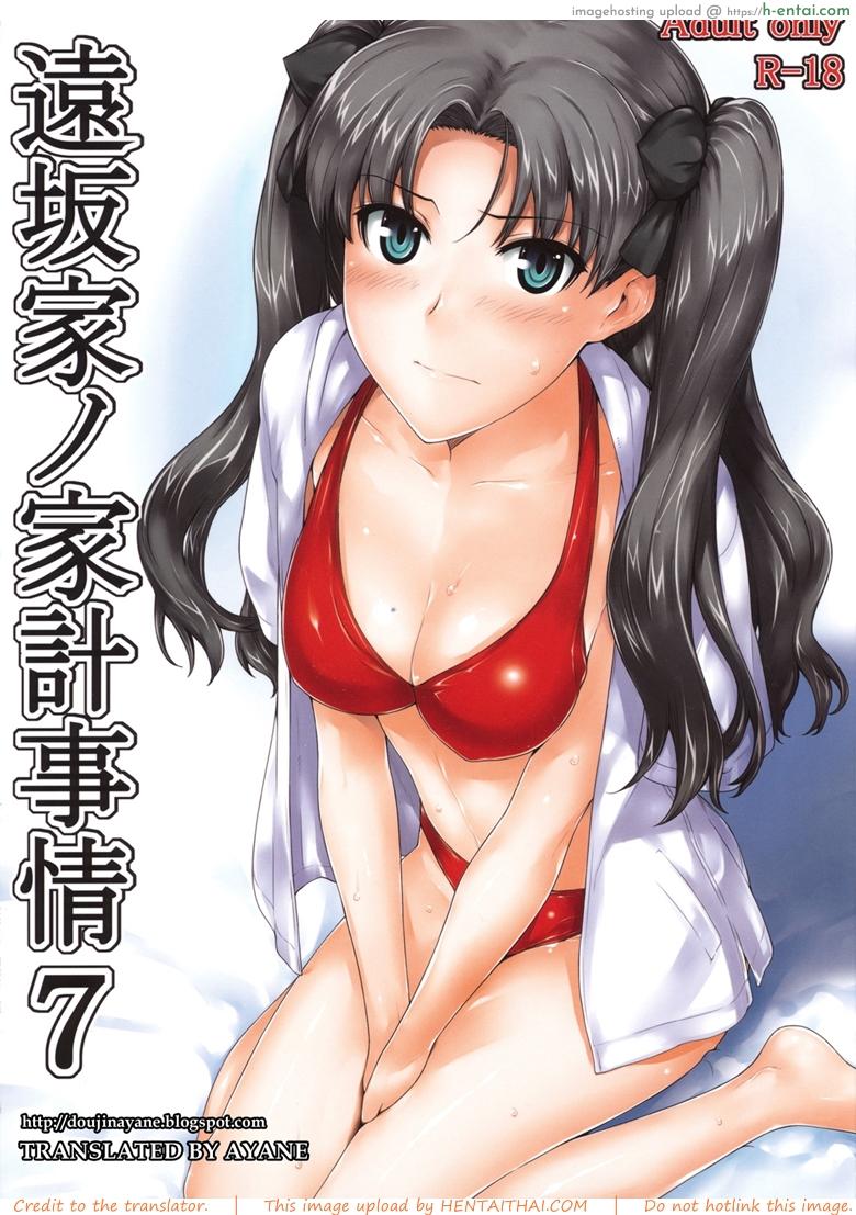 เป็นแค่งานที่ผ่านไป 7 (C78) [MTSP (Jin)] Tohsaka-ke no Kakei Jijou 7 (Fate/stay night)