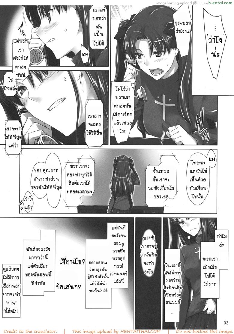 อ่านโดจิน เป็นแค่งานที่ผ่านไป 7 (C78) [MTSP (Jin)] Tohsaka-ke no Kakei Jijou 7 (Fate/stay night) หน้า 2