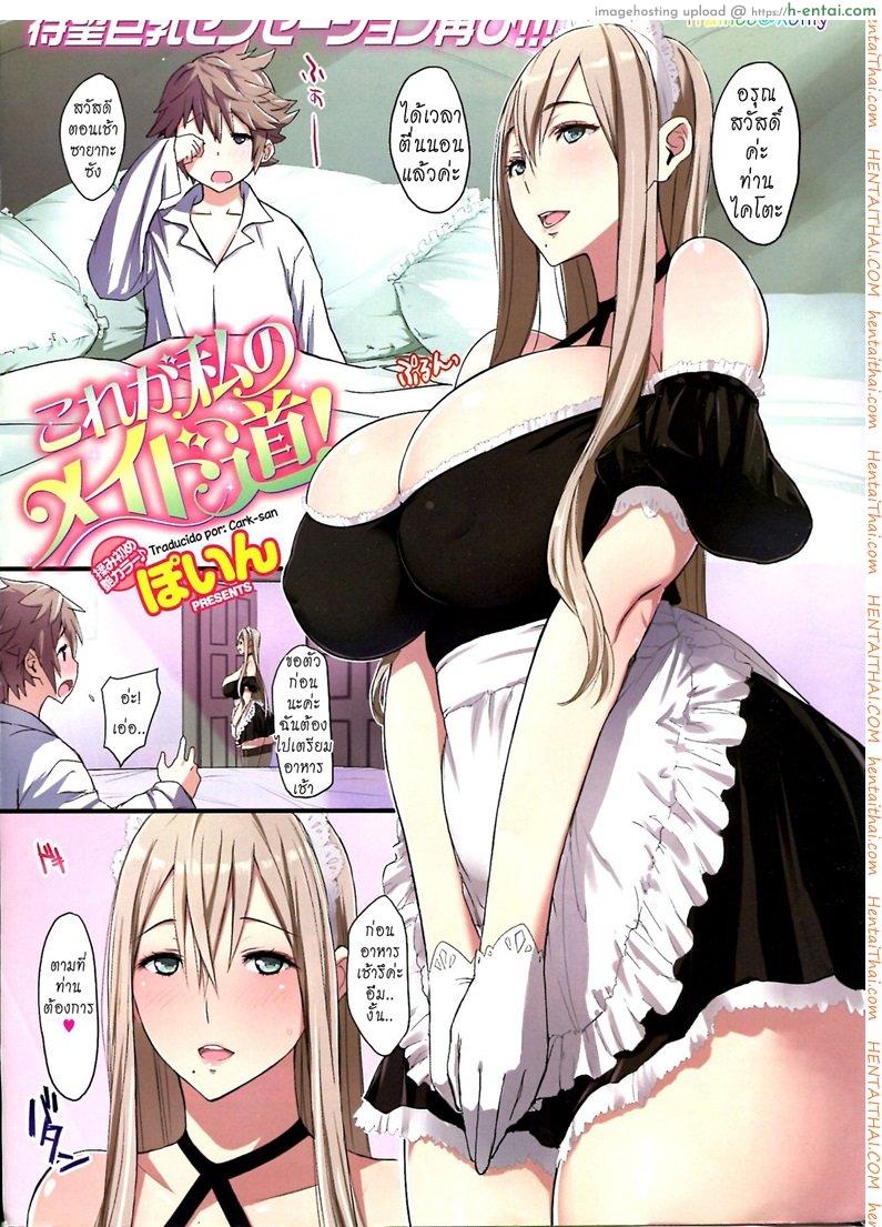 การทำงานของสาวรับใช้ประจำวัน [POIN] This Is My Maid’s Routine