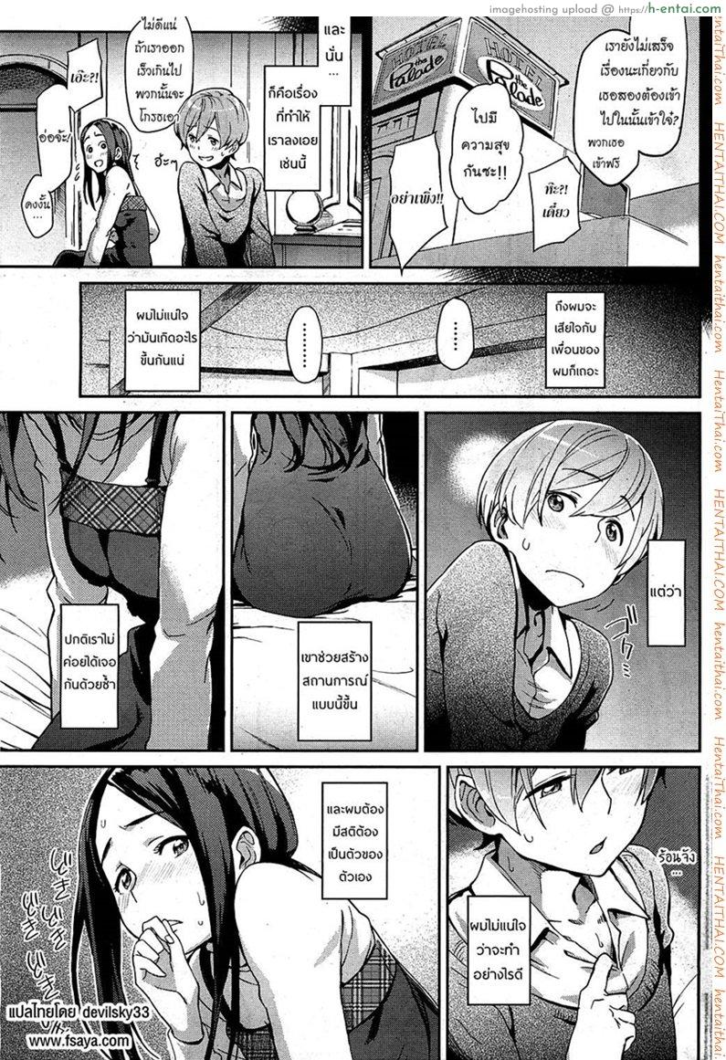 อ่านโดจิน ต่างใจเดียวกัน [Minato Fumi] Private Standard (COMIC HOTMiLK 2011-02) หน้า 3