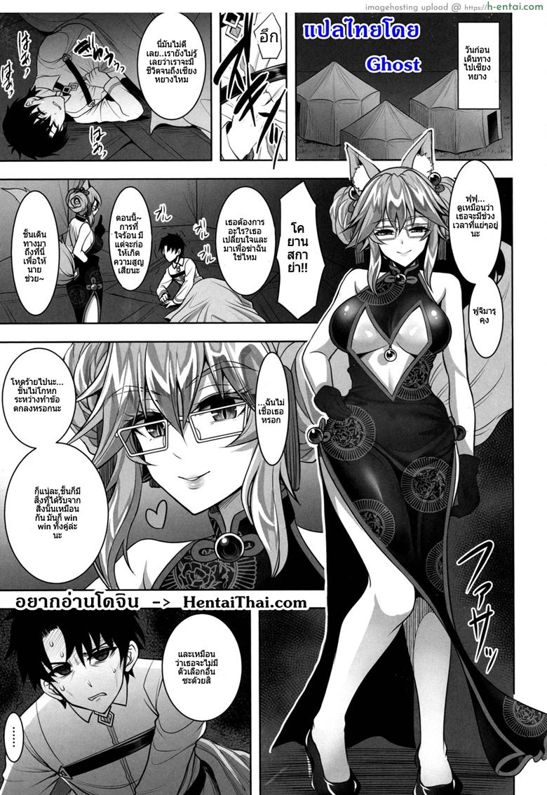 อ่านโดจิน คนในไม่บอก คนนอกไม่รู้ (C95) [Yohsyuan (Son Yohsyu)] Cojanskaya ni Rouraku Sareru Hon | A Story About Being Enticed By Cojanskaya (Fate/Grand Order) หน้า 2