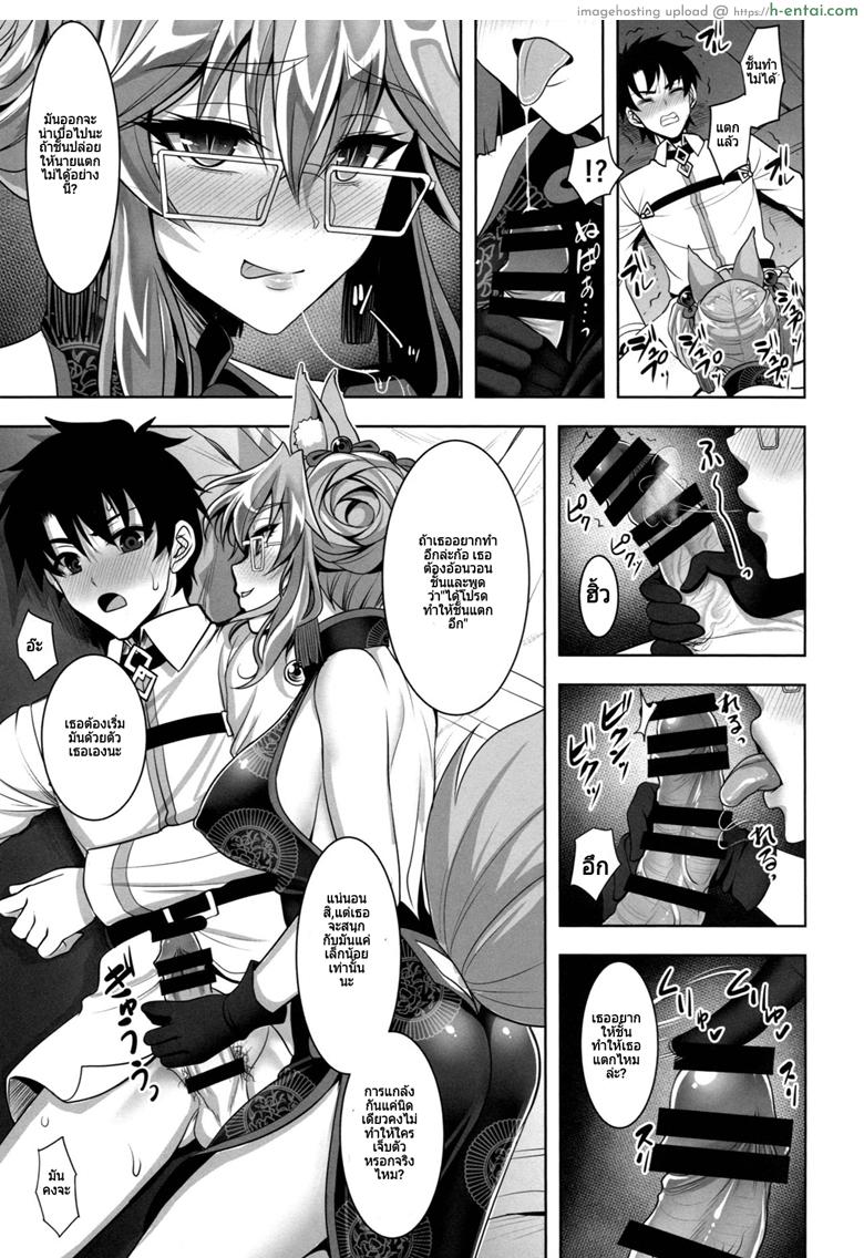 อ่านโดจิน คนในไม่บอก คนนอกไม่รู้ (C95) [Yohsyuan (Son Yohsyu)] Cojanskaya ni Rouraku Sareru Hon | A Story About Being Enticed By Cojanskaya (Fate/Grand Order) หน้า 4