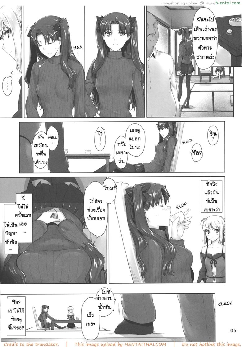 อ่านโดจิน เป็นแค่งานที่ผ่านไป 8 (C79) [MTSP (Jin)] Tosaka-ke no Kakei Jijou 8 (Fate/stay night) หน้า 4