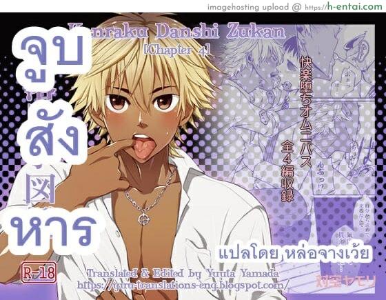 จูบสังหาร [Taikuyamori (Tamahiro)] Kanraku Danshi Zukan