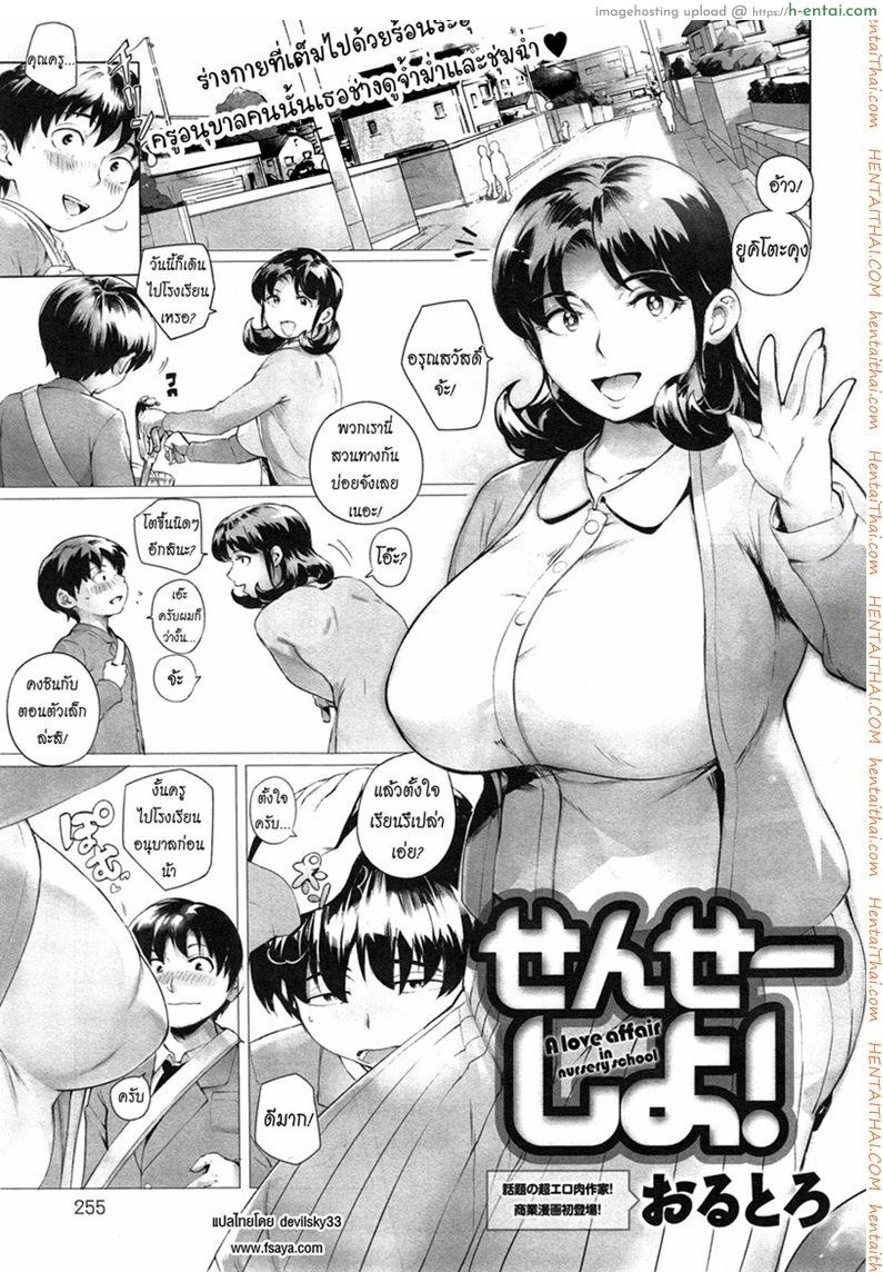 คุณครูหน่ะ เป็นของผม [Orutoro] Sensei Shiyo! (COMIC Anthurium 023 2015-03)