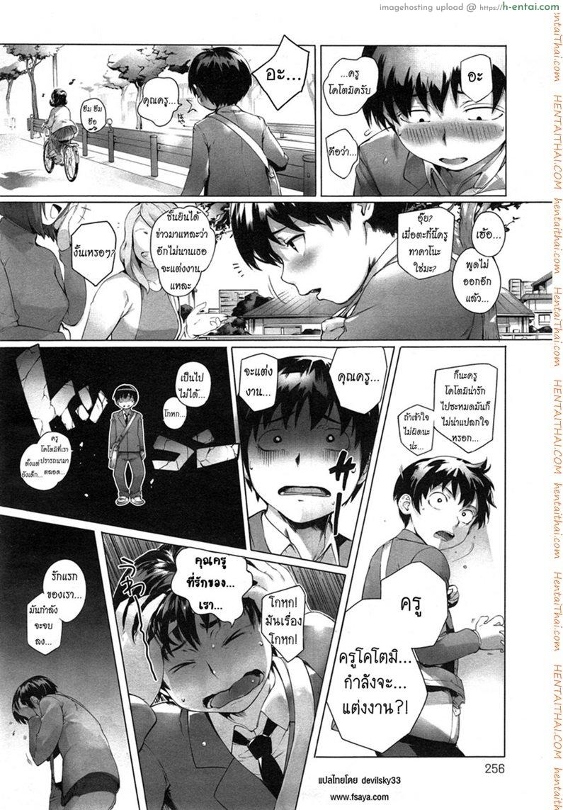 อ่านโดจิน คุณครูหน่ะ เป็นของผม [Orutoro] Sensei Shiyo! (COMIC Anthurium 023 2015-03) หน้า 2