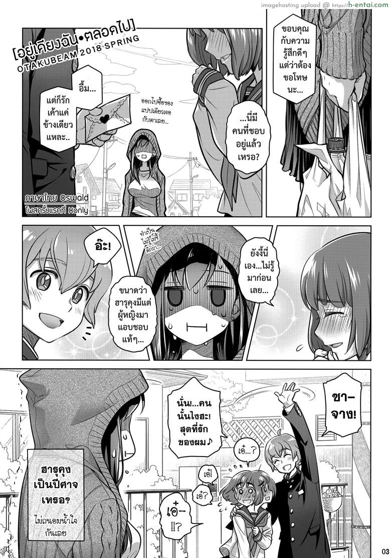 อ่านโดจิน อยู่เคียงฉัน – ตลอดไป (COMITIA124) [Otaku Beam (Ootsuka Mahiro)] Stay by Me Period หน้า 2
