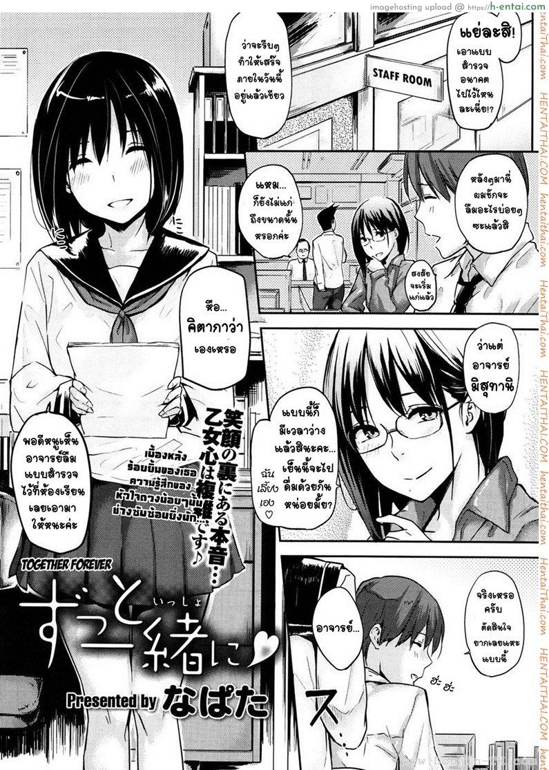 อยู่กับพี่ชายตลอดไป [Napata] Zutto Isshoni | Together Forever
