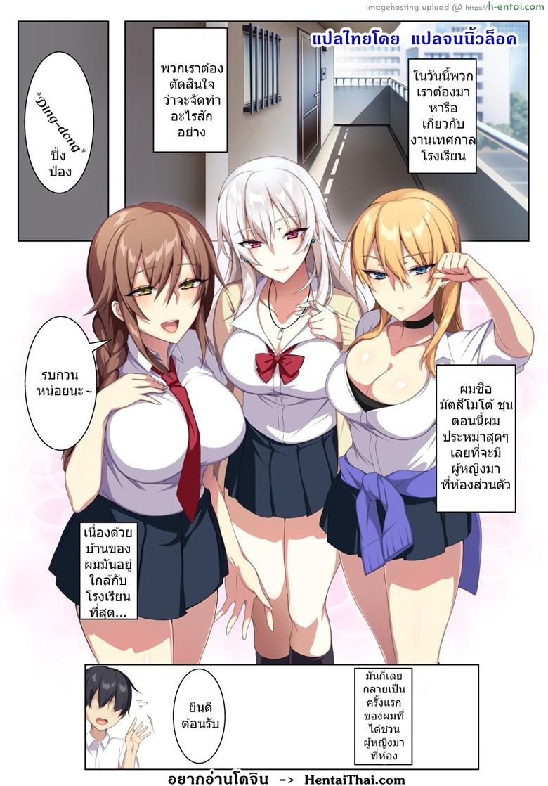 อ่านโดจิน เสียวสะท้านฟ้ากับสามสาวพรากเวอร์จิ้น [Puu no Puupuupuu] Karui Kimochi de Heya ni Ageta Gal to Hamemakuri!? หน้า 2
