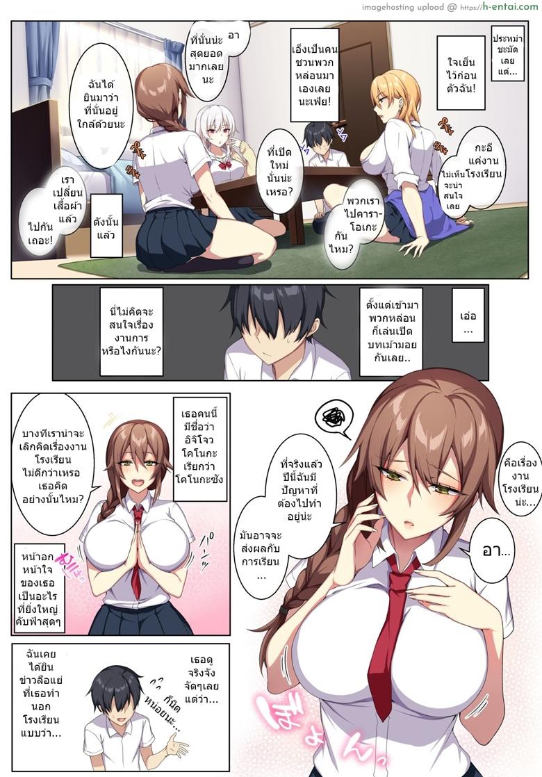 อ่านโดจิน เสียวสะท้านฟ้ากับสามสาวพรากเวอร์จิ้น [Puu no Puupuupuu] Karui Kimochi de Heya ni Ageta Gal to Hamemakuri!? หน้า 3