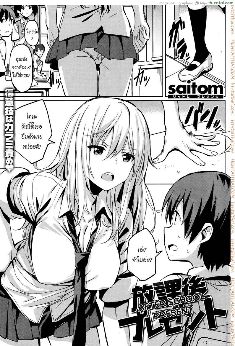 เจอกันหลังเลิกเรียน [Saitom] Houkago Present | After School Present