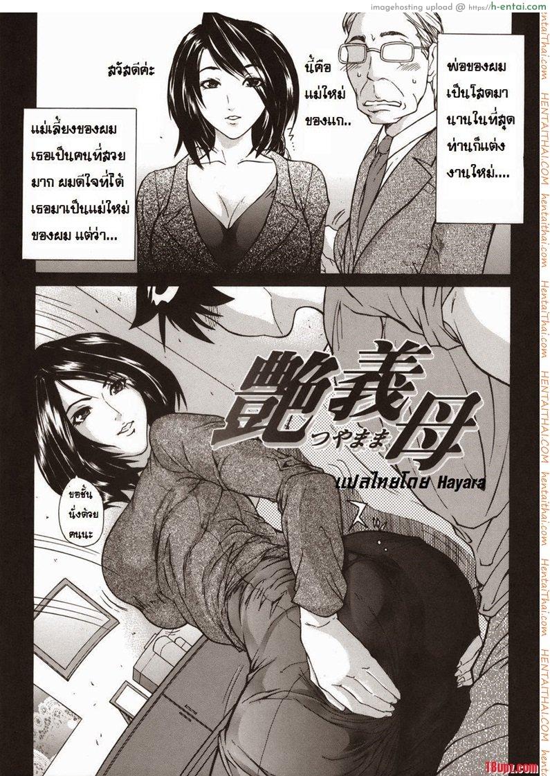 แม่ใหม่หรือเมียใหม่ ไม่สนเอาซะเลย [Sawada Daisuke] Glossy Stepmother