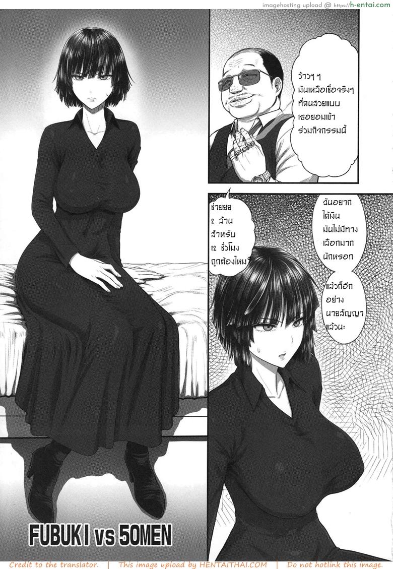 อ่านโดจิน ฟุบุกิ กับห้าสิบหนุ่มฉกรรจ์ (C89) [Shinnihon Pepsitou (St.germain-sal)] FUBUKI VS 50MEN (One Punch Man) หน้า 2