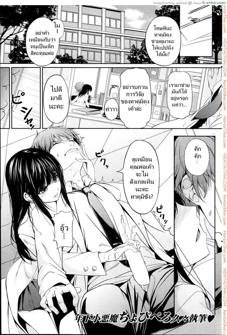 หลบฉากซั่ม ลูกเจ้านาย [Chobipero] Watashi no Marmot | My darling is my pet (COMIC Kairakuten 2014-03)