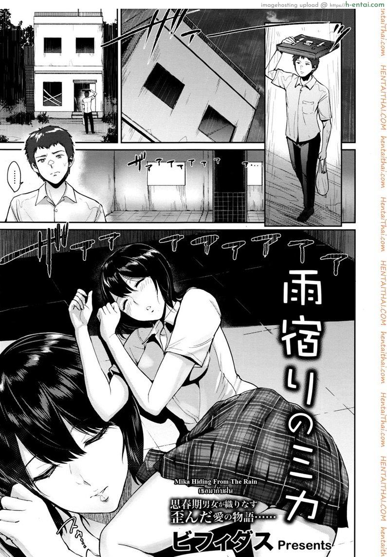 เธอมากับฝน [bifidus] Amayadori no Mika | Mika Hiding From The Rain (ANGEL Club 2016-11)