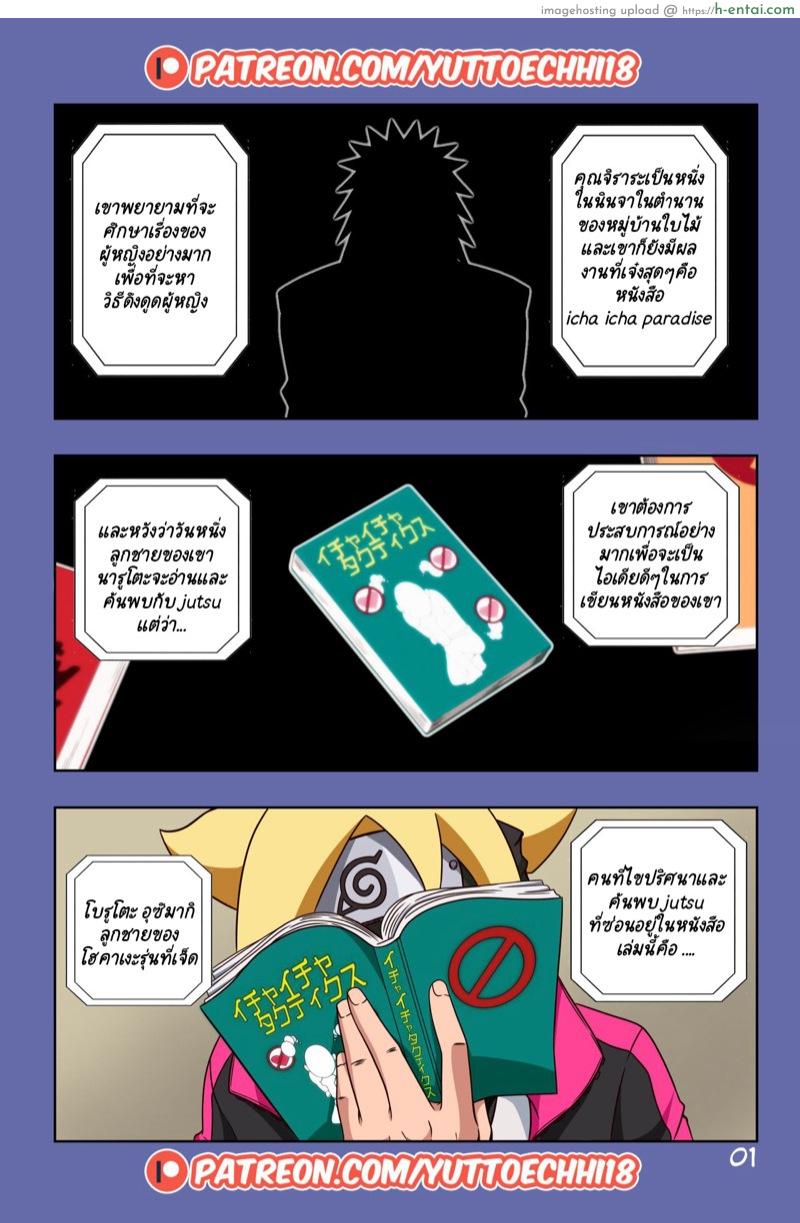 อ่านโดจิน นินจาจอมขี้เงี่ยน [Yutto Prime] Boruto Erotic Adventure หน้า 2
