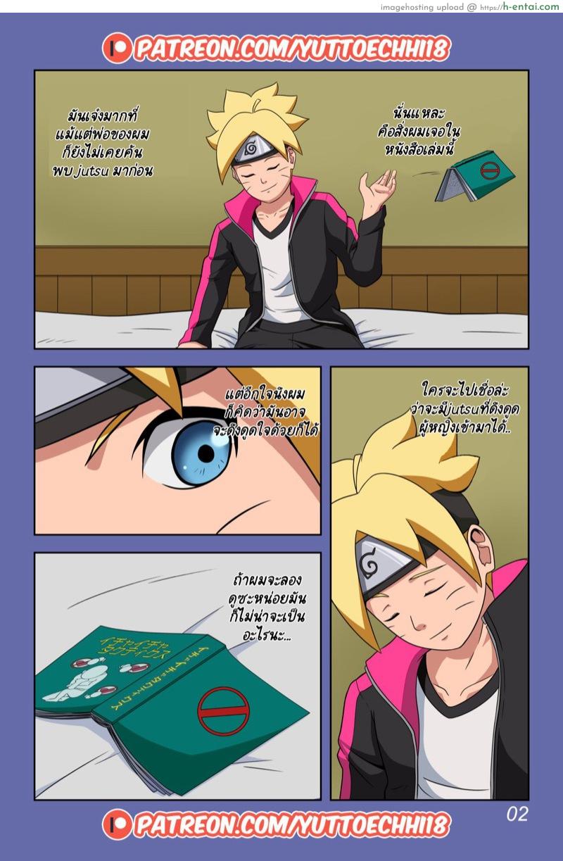 อ่านโดจิน นินจาจอมขี้เงี่ยน [Yutto Prime] Boruto Erotic Adventure หน้า 3