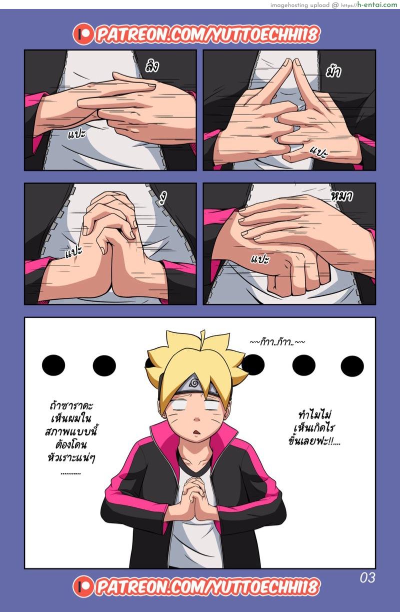 อ่านโดจิน นินจาจอมขี้เงี่ยน [Yutto Prime] Boruto Erotic Adventure หน้า 4