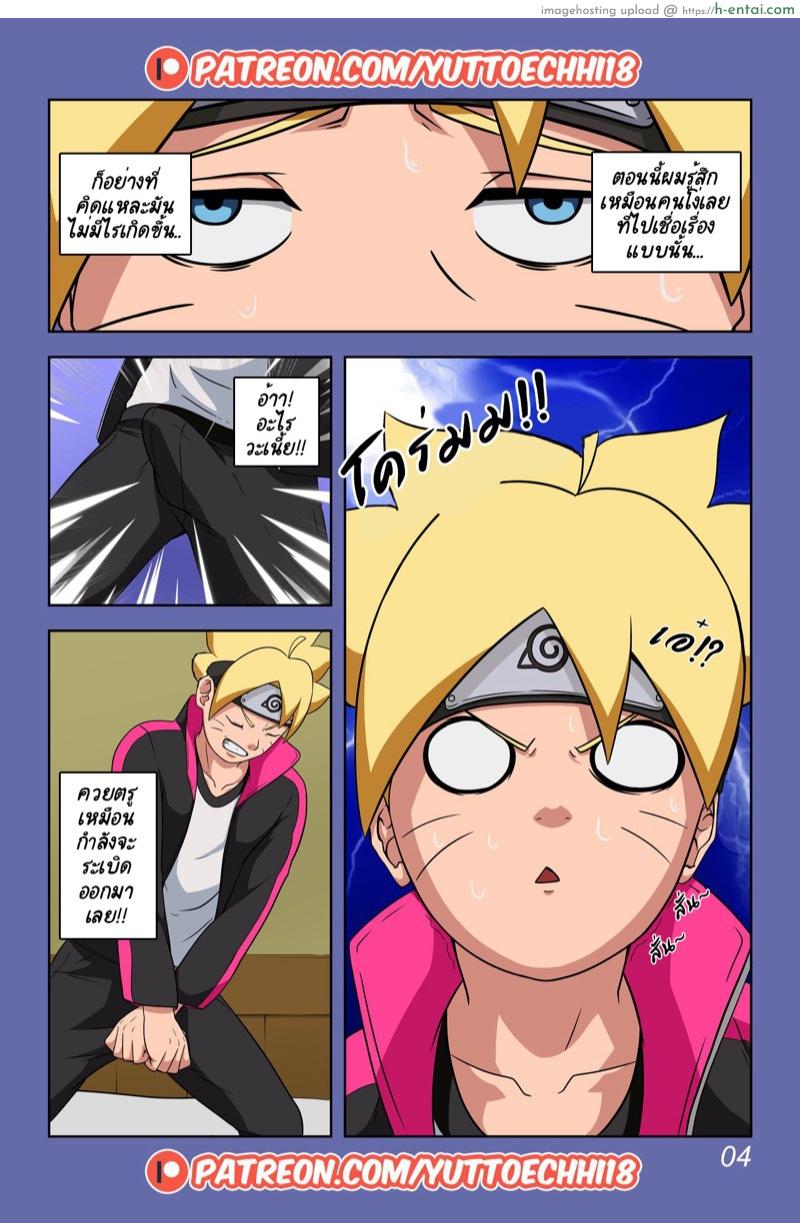 อ่านโดจิน นินจาจอมขี้เงี่ยน [Yutto Prime] Boruto Erotic Adventure หน้า 5