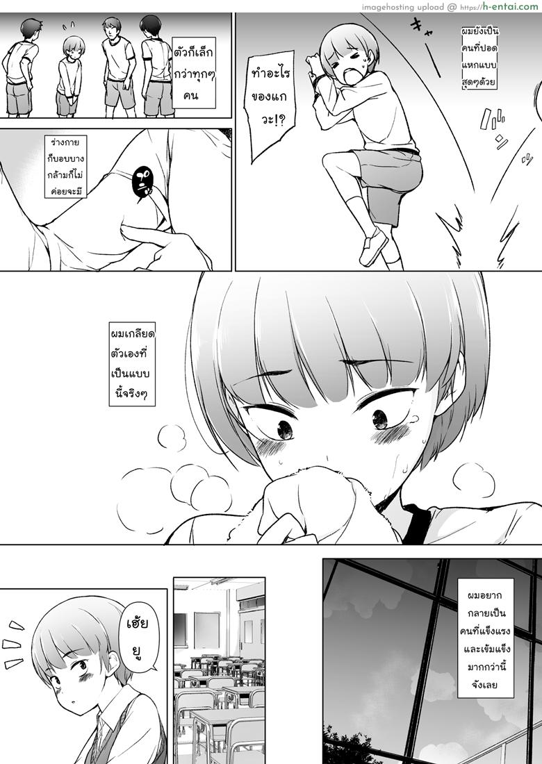 อ่านโดจิน ขอเลิกแอ๊บ เดินแต๊บไข่ [Yuruyakatou] Danshikou no Kawaii Ko ga Josou Shita Hanashi หน้า 3