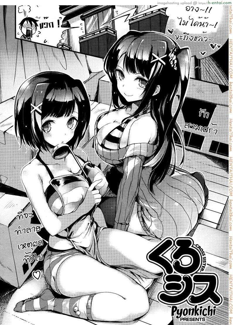 อ่านโดจิน แข่งกันแย่งพี่ชาย [Pyon-Kti] Kuro Shisu Cross Sister (Comic Kairakuten Beast 2012-11) หน้า 5