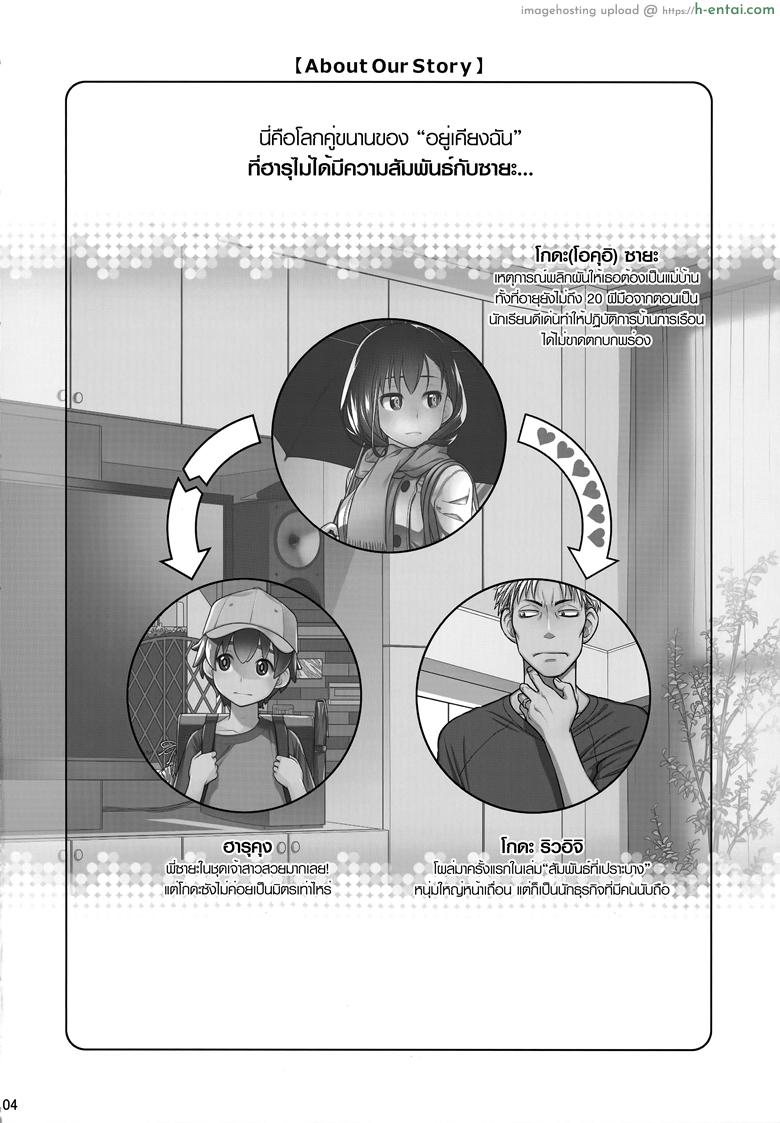 อ่านโดจิน แด่เราเคียงกัน (C94) [Otaku Beam (Ootsuka Mahiro)] Stay by MeㆍBangaihen [Route-G] หน้า 3