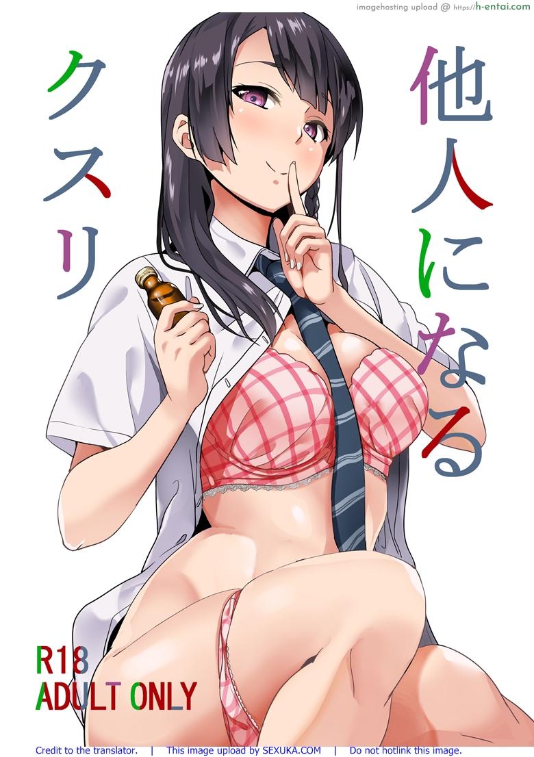 สวยแบบนี้ต้องยึดร่าง [Senpenbankashiki (DATE)] Tanin ni Naru Kusuri