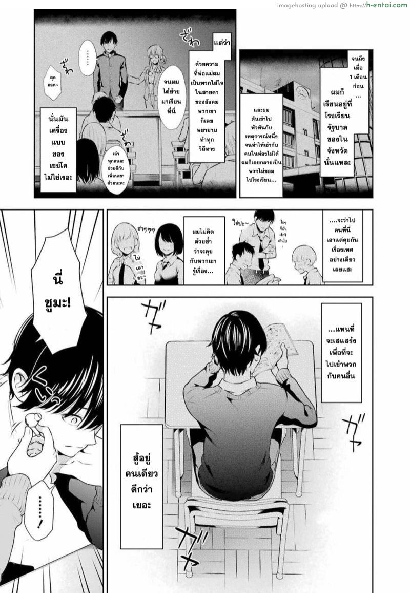 อ่านโดจิน ผมจะจั๊กจี้อาจารย์เอง 先生のこと、くすぐってあげる หน้า 3