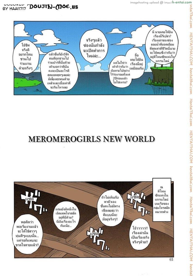 ซ่องลอยน้ำแห่งแกรนไลน์ (C81) [Choujikuu Yousai Kachuusha (Denki Shougun)] MEROMERO GIRLS NEW WORLD (One Piece)
