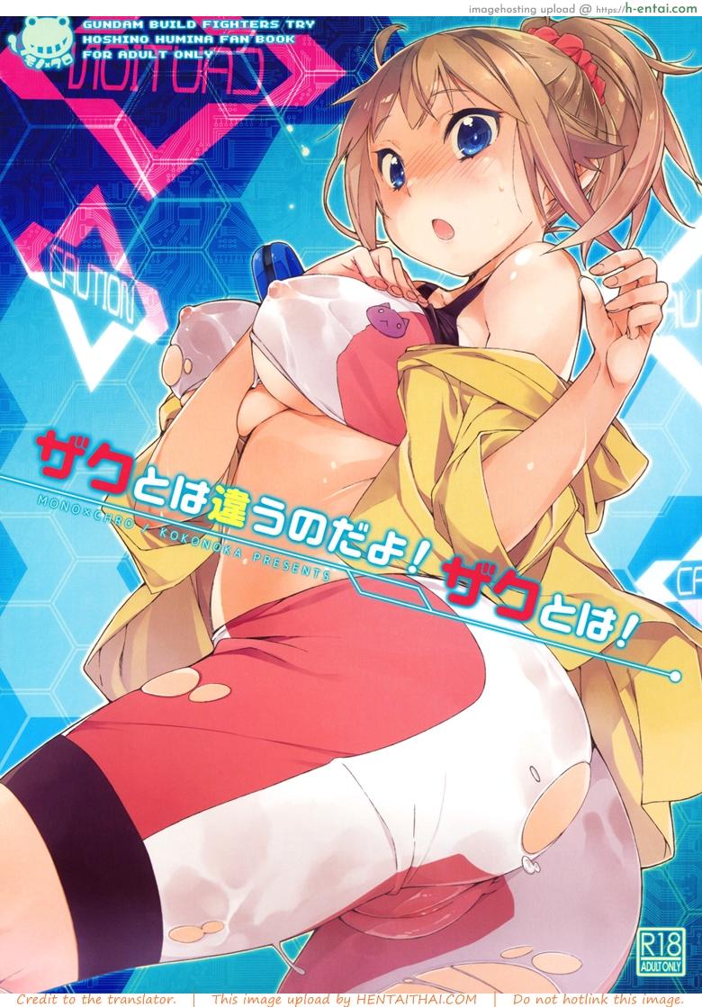 เกมจบแต่คนไม่จบ (C87) [Mono × Chro (Kokonoka)] Zaku to wa Chigau no dayo! Zaku to wa! (Gundam Build Fighters Try)