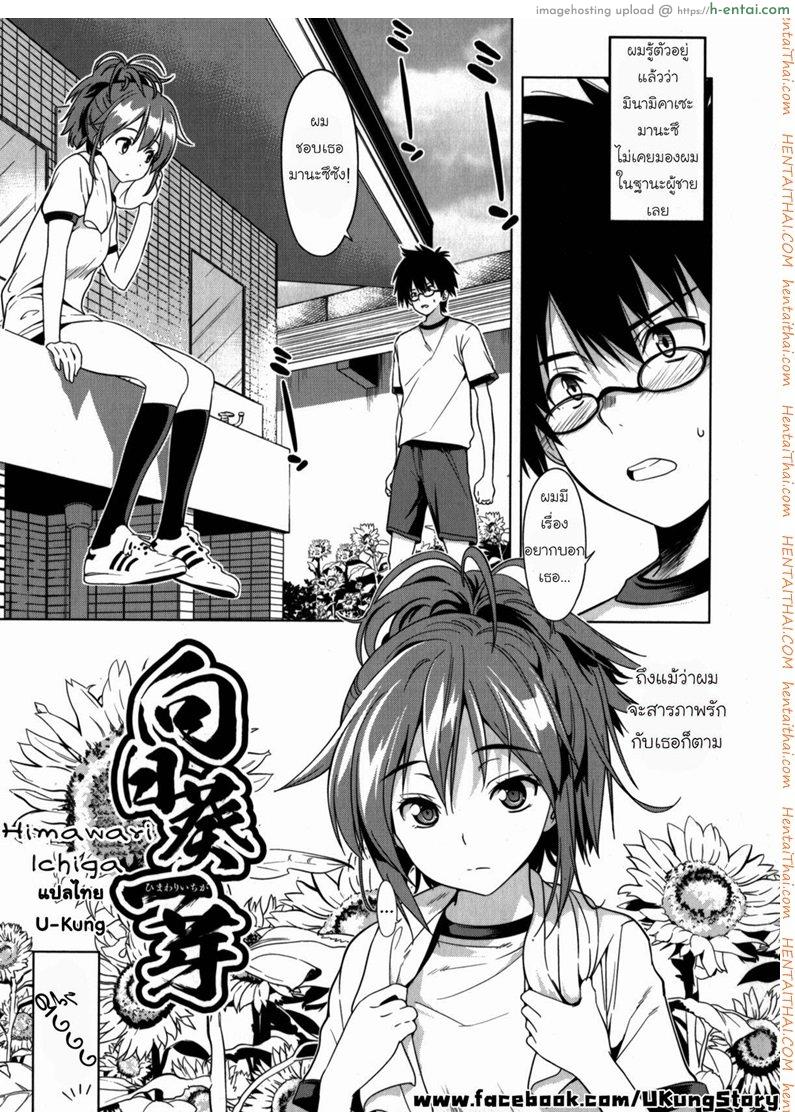 สถานการณ์พาไป [Wakana Hanabi] Himawari Ichiga