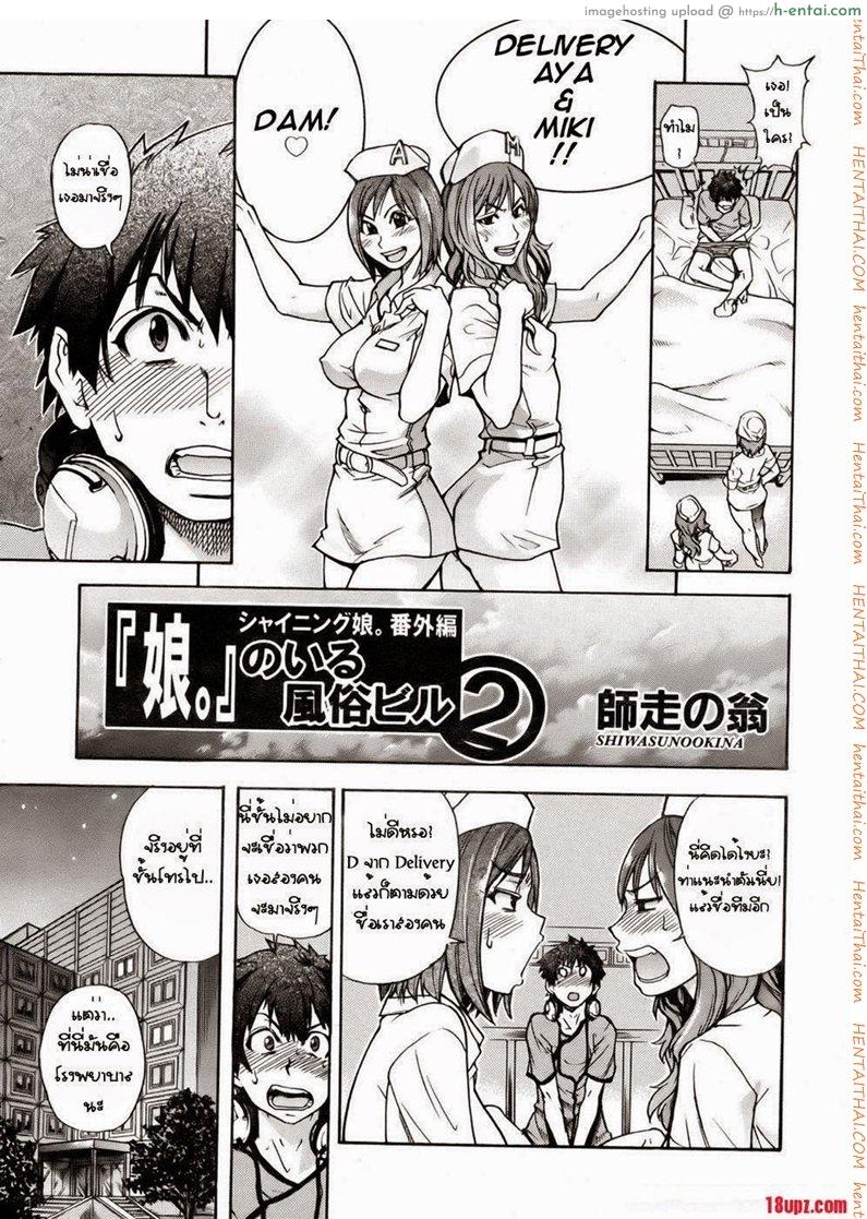 อ่านโดจิน สองสาวพยาบาล [Shiwasu No Okina] The Musume Sex Building หน้า 3