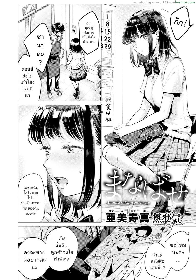 อ่านโดจิน หนูอยากรู้ สอนหนูที [Tsugumi Suzuma] Manabase (COMIC Kairakuten 2020-10) หน้า 2