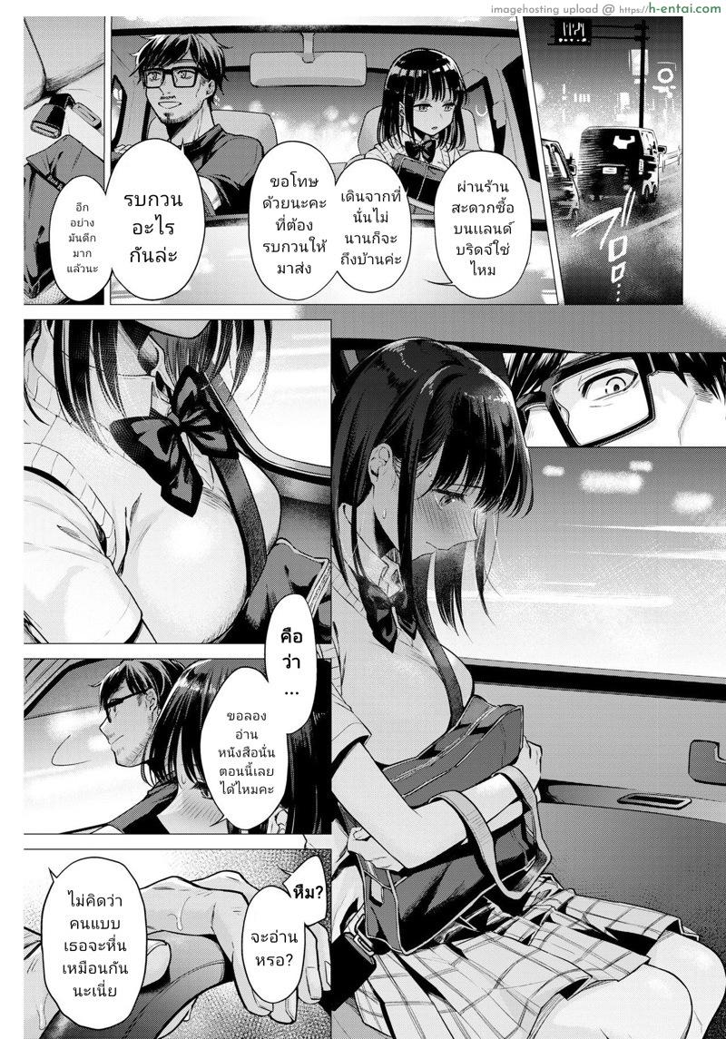 อ่านโดจิน หนูอยากรู้ สอนหนูที [Tsugumi Suzuma] Manabase (COMIC Kairakuten 2020-10) หน้า 4