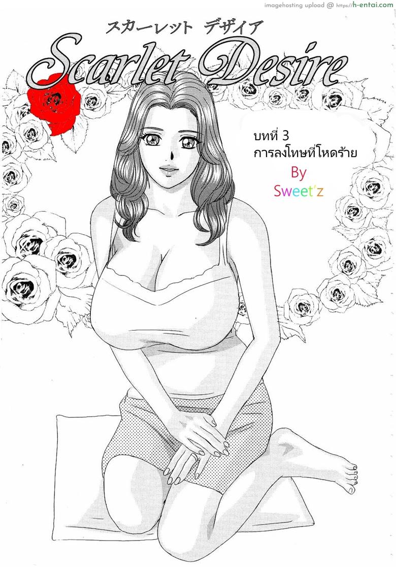 อ่านโดจิน ความปรารถนาสีแดง 3 – การลงโทษที่โหดร้าย [Nishimaki Tohru] Tohru Nishimaki, Scarlet Desire Ch.3 หน้า 3