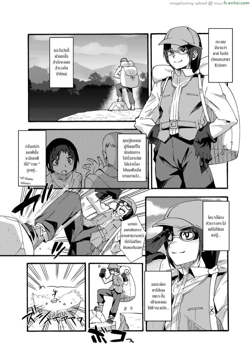 อ่านโดจิน สำรวจทั่วหล้า หาเอลฟ์พันธุ์หื่น [Makuu Gundan (Shinozuka Atsuto)] Sukebe Elf Tanbouki หน้า 2