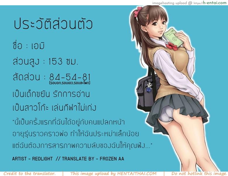 อ่านโดจิน ใครก็ได้ช่วยฉันที [REDLIGHT] Stop It You Train-Molester หน้า 2