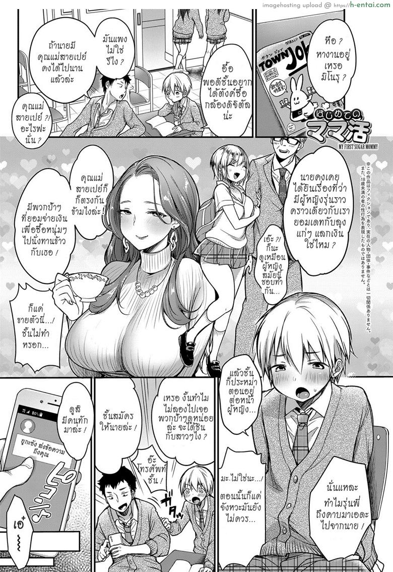 คุณแม่สายเปย์ [Misaoka] Hajimete no Mamakatsu | My First Sugar Mommy (COMIC Anthurium 2019-06)